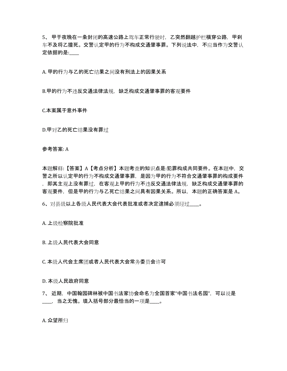 备考2025河北省邢台市宁晋县网格员招聘提升训练试卷A卷附答案_第3页