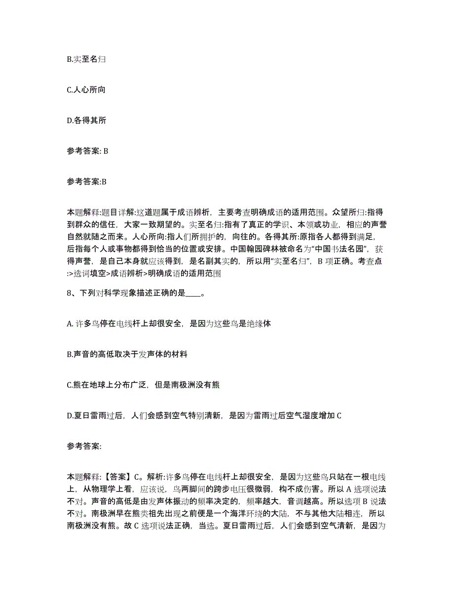 备考2025河北省邢台市宁晋县网格员招聘提升训练试卷A卷附答案_第4页