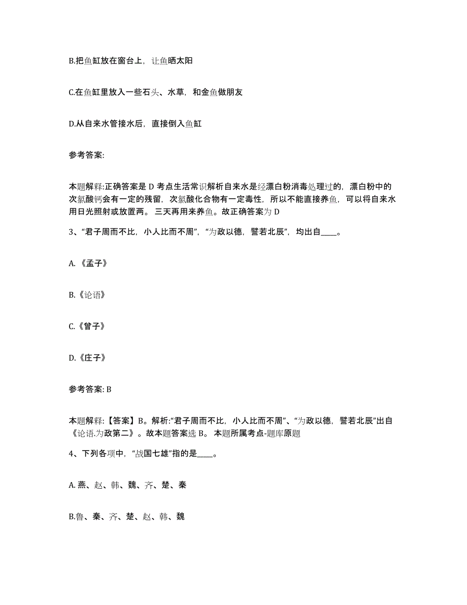 备考2025江苏省南京市秦淮区网格员招聘模拟预测参考题库及答案_第2页