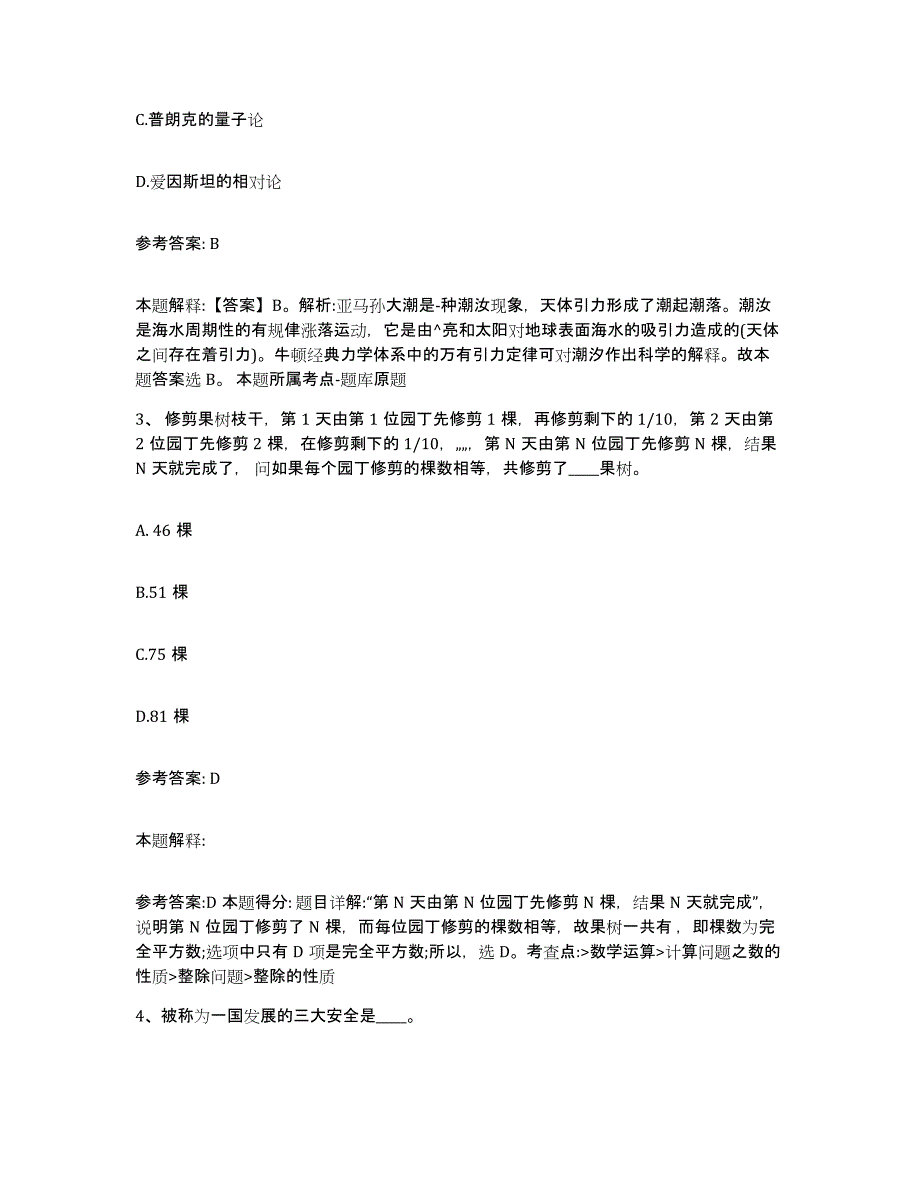 备考2025浙江省舟山市普陀区网格员招聘考前冲刺模拟试卷A卷含答案_第2页