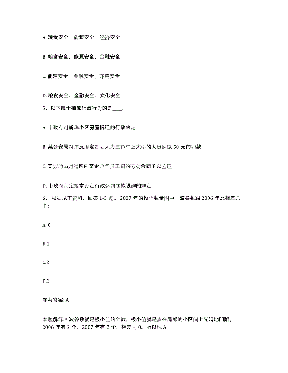 备考2025浙江省舟山市普陀区网格员招聘考前冲刺模拟试卷A卷含答案_第3页