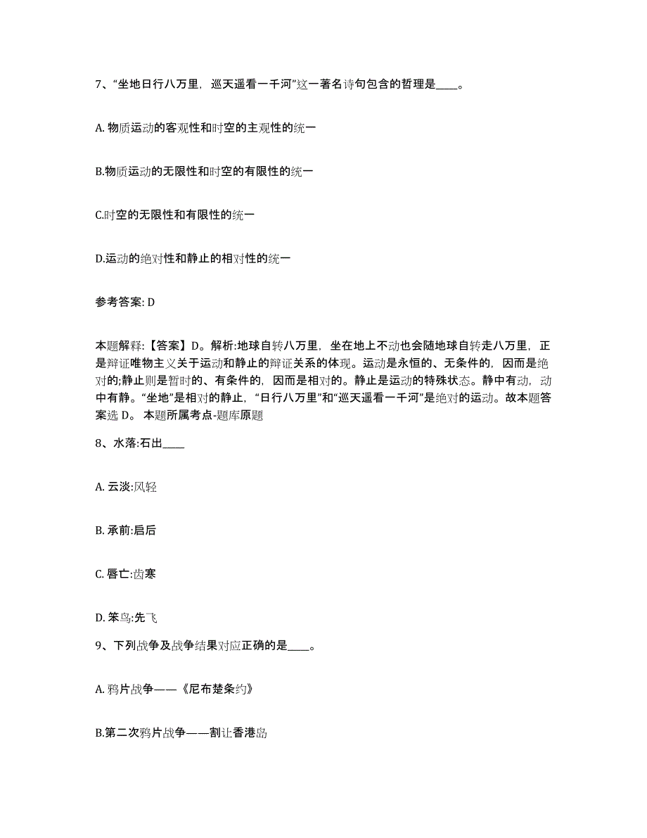 备考2025浙江省舟山市普陀区网格员招聘考前冲刺模拟试卷A卷含答案_第4页