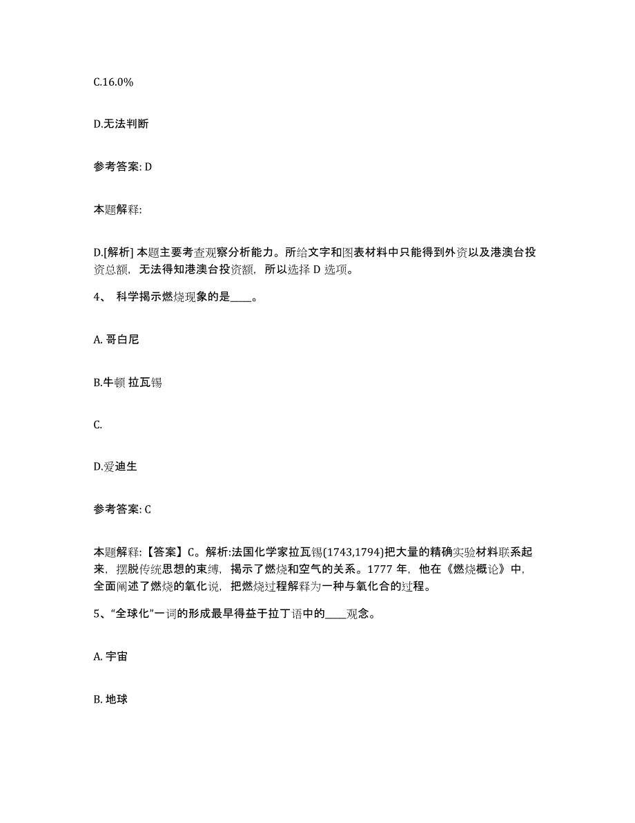 备考2025吉林省白城市洮北区网格员招聘通关试题库(有答案)_第2页