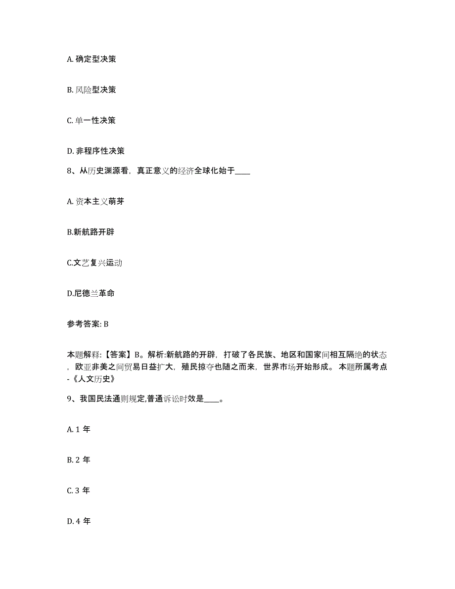 备考2025浙江省台州市仙居县网格员招聘押题练习试题B卷含答案_第4页