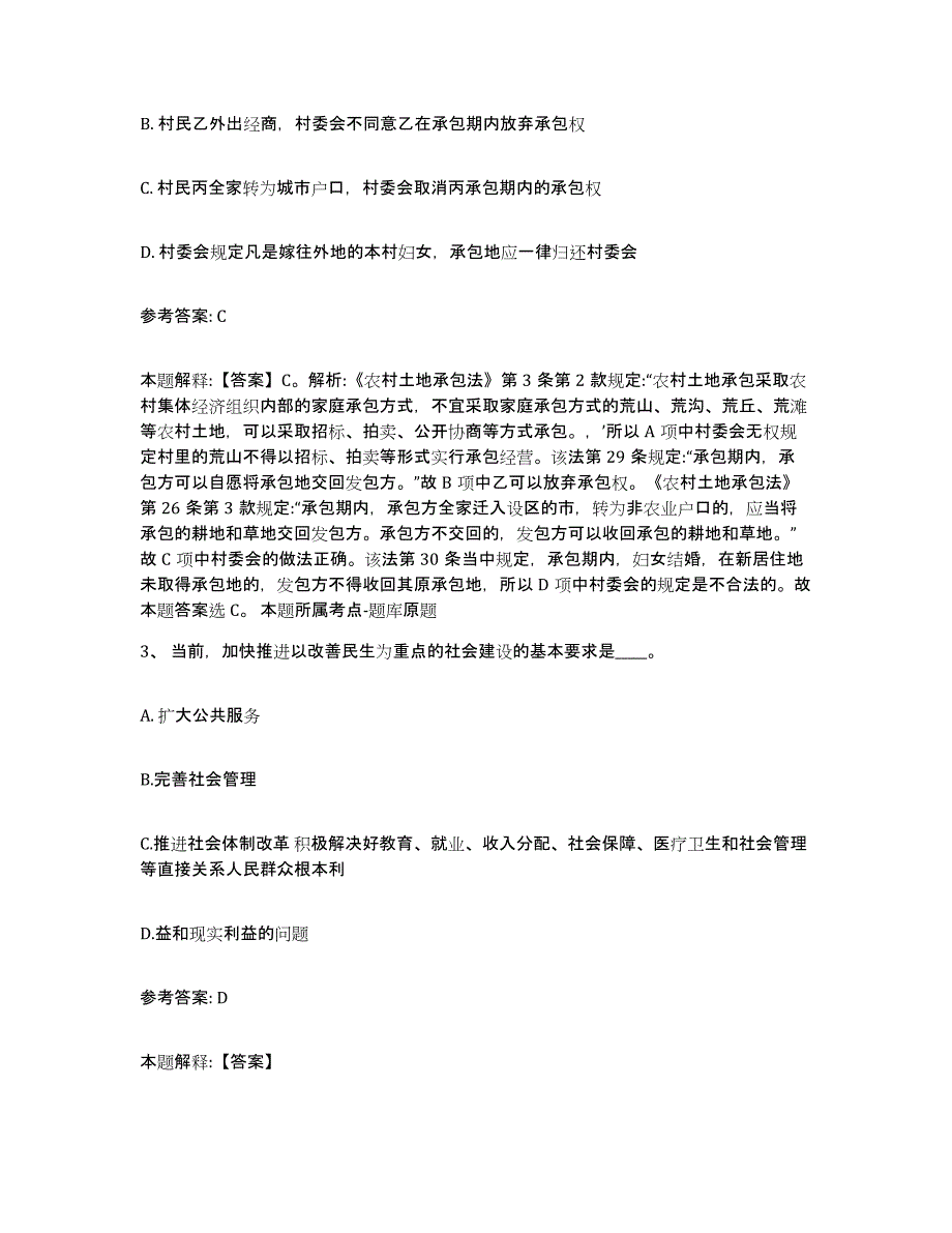 备考2025安徽省淮南市八公山区网格员招聘模拟预测参考题库及答案_第2页