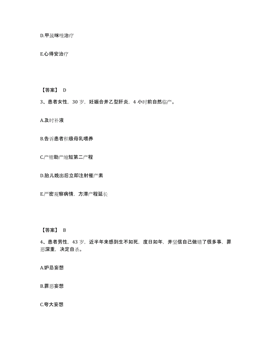 备考2025黑龙江哈尔滨市卫协第一医院执业护士资格考试自我提分评估(附答案)_第2页