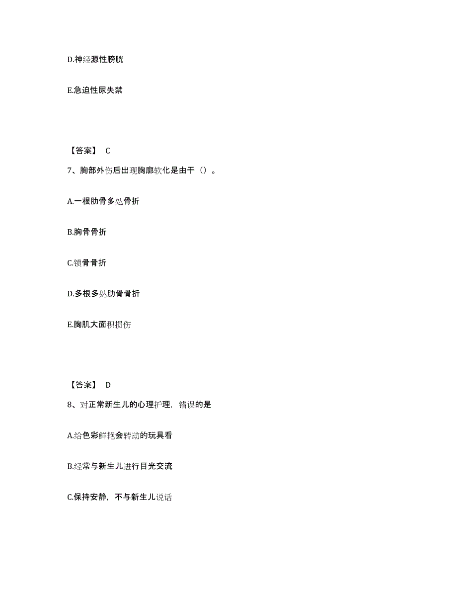 备考2025黑龙江哈尔滨市卫协第一医院执业护士资格考试自我提分评估(附答案)_第4页