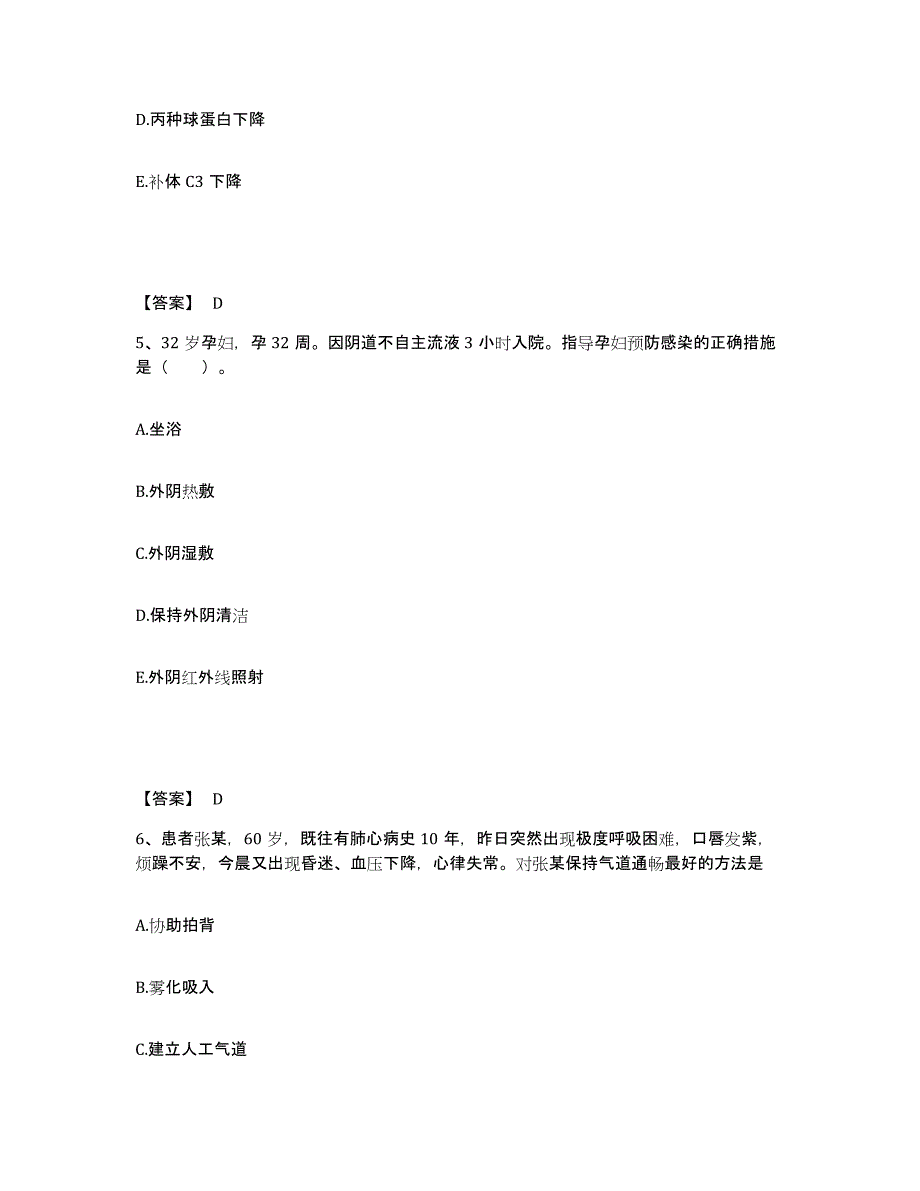 备考2025青海省大通县青海铝厂职工医院执业护士资格考试能力提升试卷B卷附答案_第3页