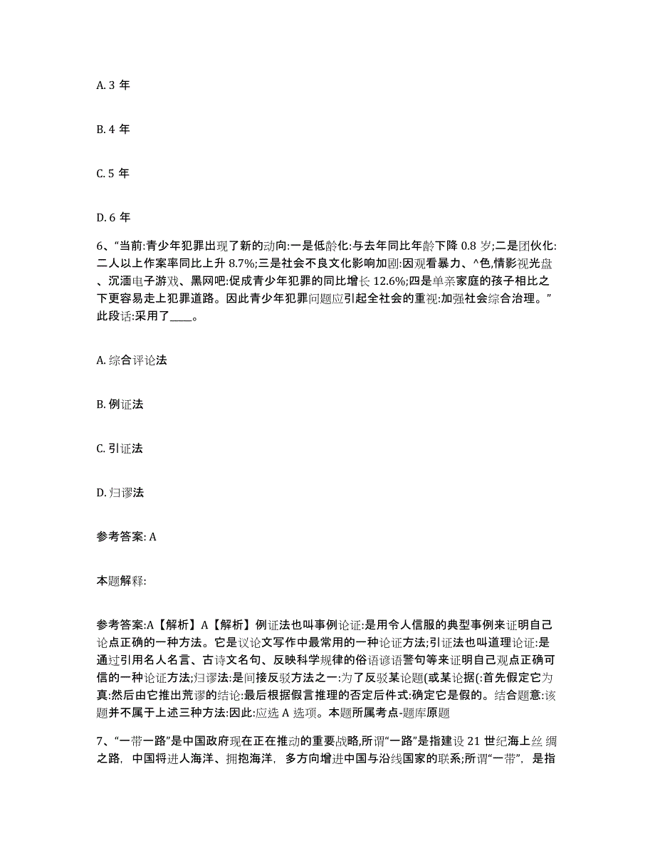 备考2025四川省成都市温江区网格员招聘题库附答案（典型题）_第3页