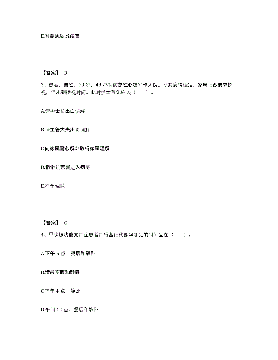 备考2025陕西省西安市西安古城眼病医院执业护士资格考试题库综合试卷B卷附答案_第2页