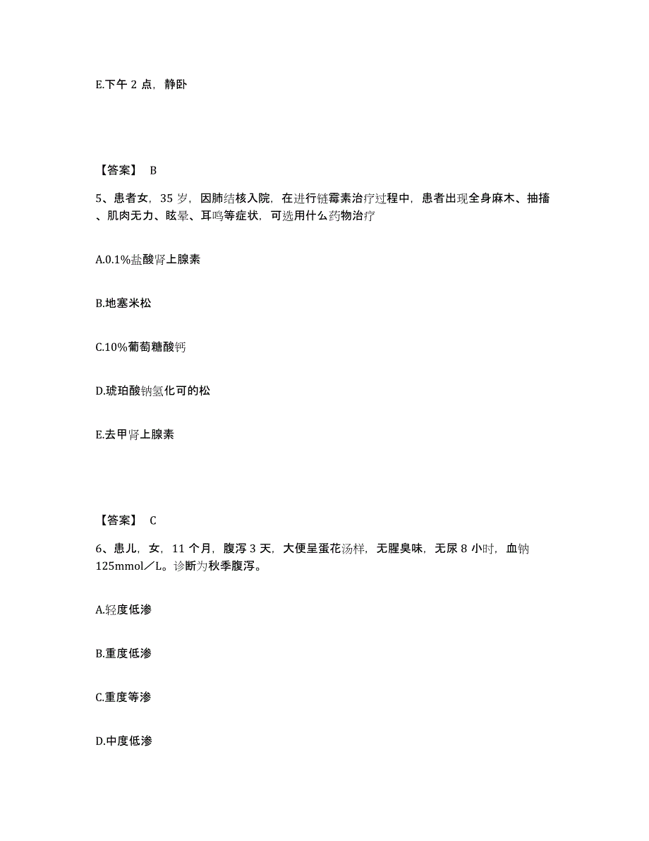 备考2025陕西省西安市西安古城眼病医院执业护士资格考试题库综合试卷B卷附答案_第3页