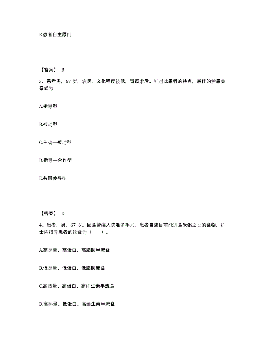 备考2025黑龙江齐齐哈尔市齐齐哈尔碾子山区人民医院执业护士资格考试能力测试试卷B卷附答案_第2页