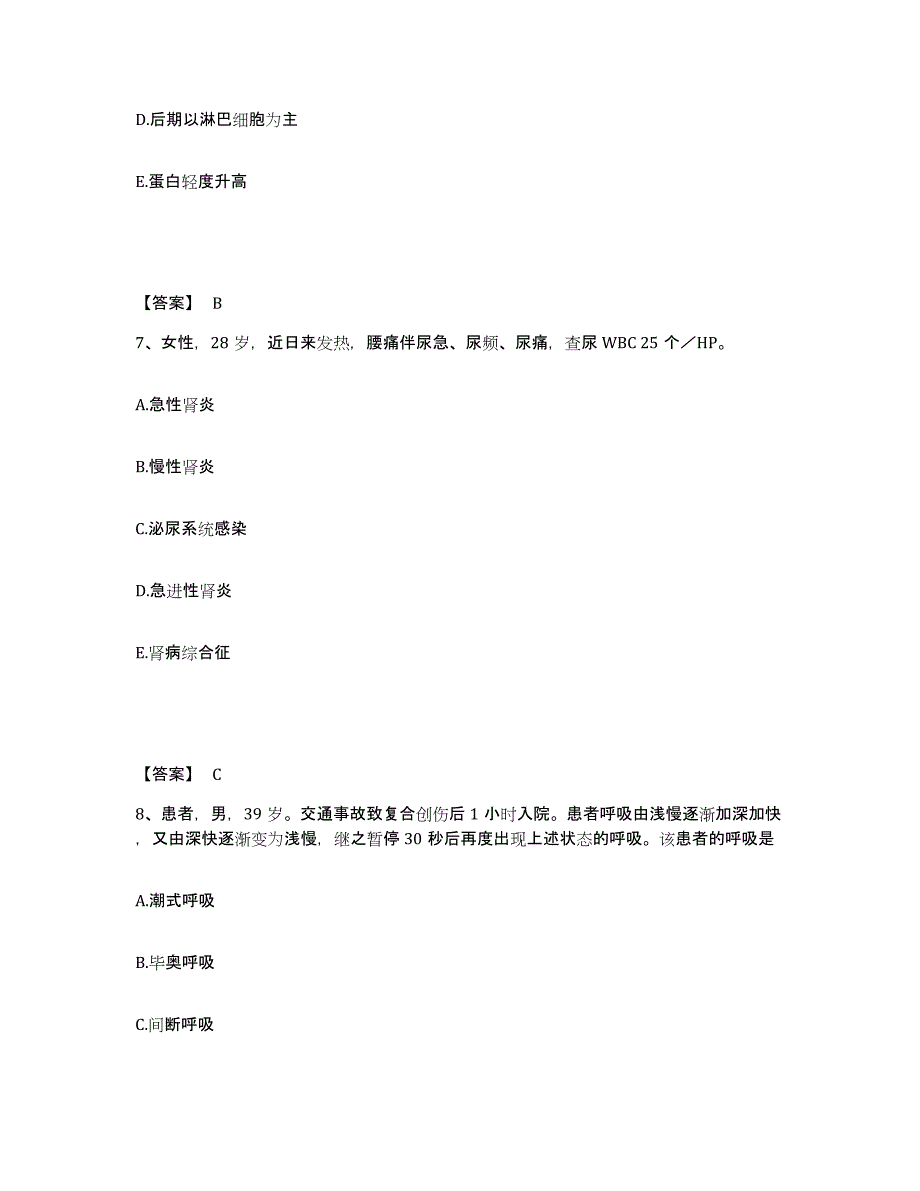 备考2025黑龙江齐齐哈尔市齐齐哈尔碾子山区人民医院执业护士资格考试能力测试试卷B卷附答案_第4页