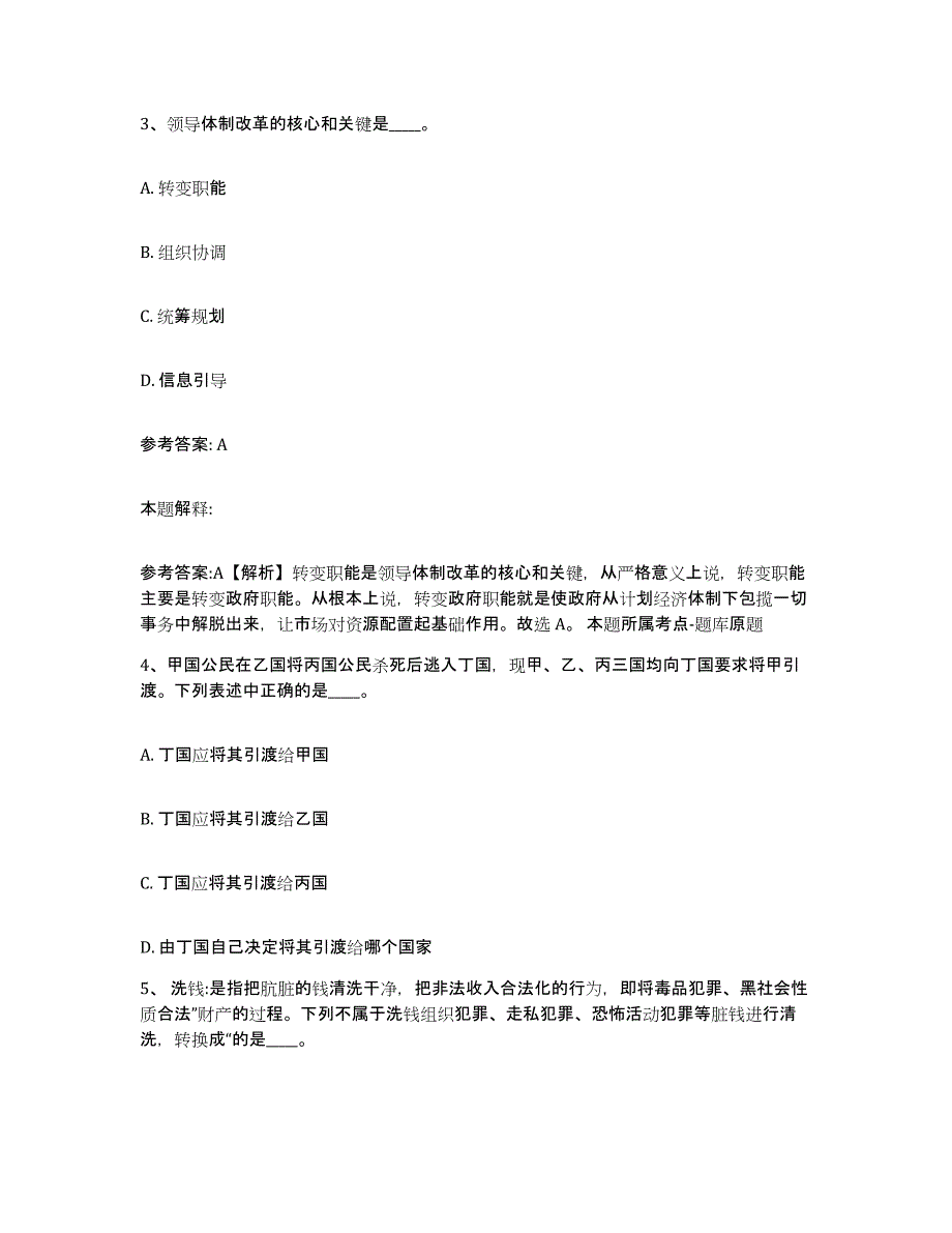 备考2025四川省绵阳市安县网格员招聘自测模拟预测题库_第2页