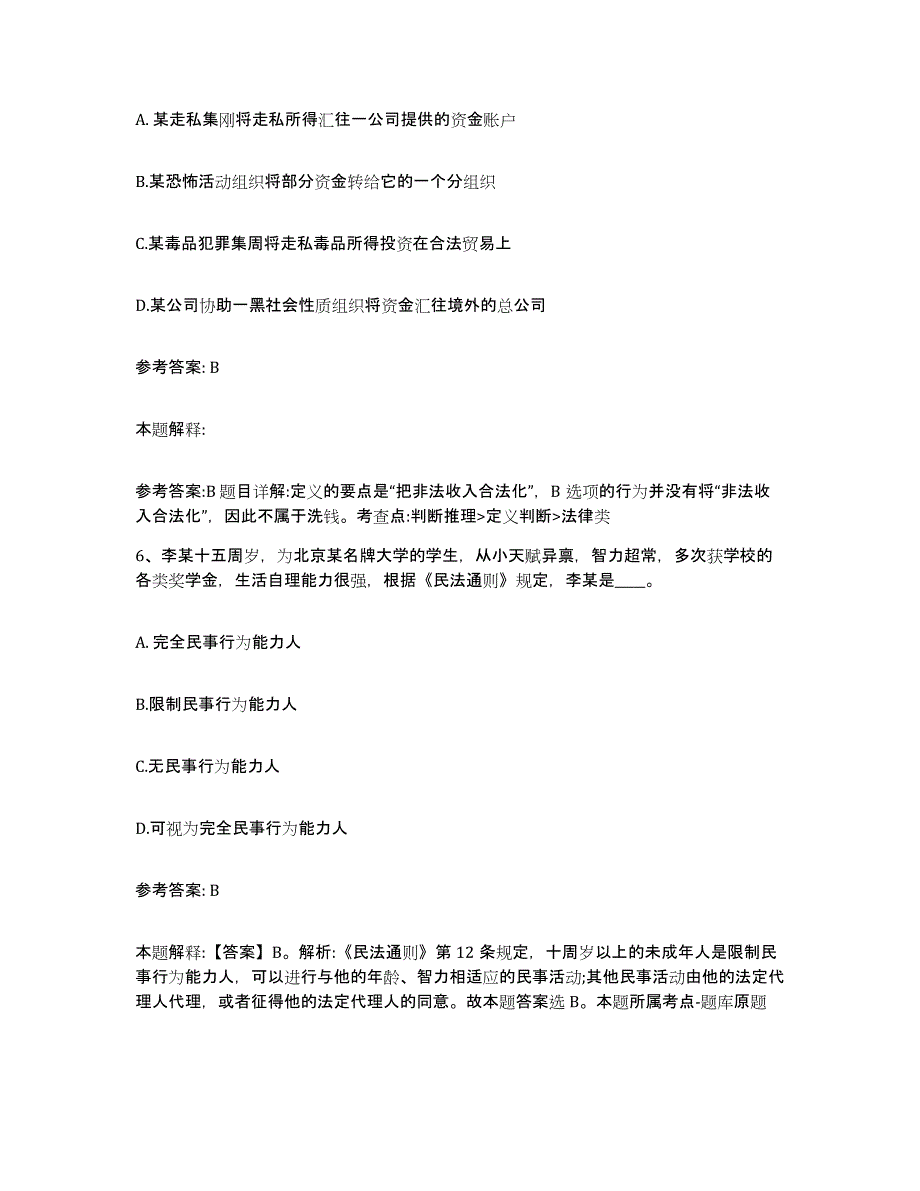 备考2025四川省绵阳市安县网格员招聘自测模拟预测题库_第3页