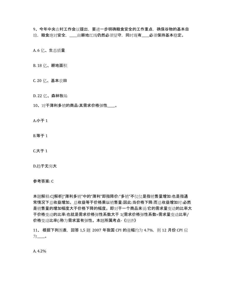 备考2025四川省绵阳市安县网格员招聘自测模拟预测题库_第5页