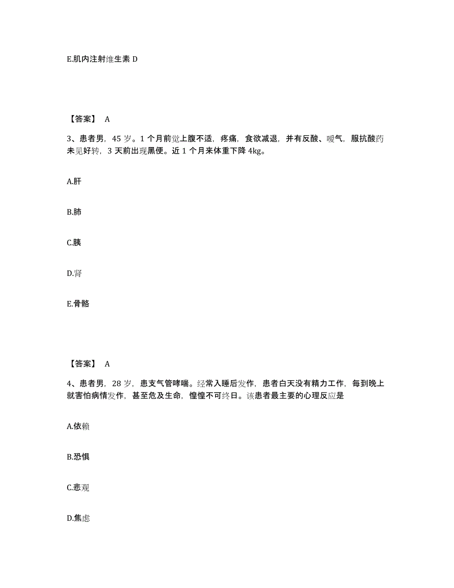 备考2025黑龙江大庆市大庆石油管理局采油六厂医院执业护士资格考试真题练习试卷A卷附答案_第2页