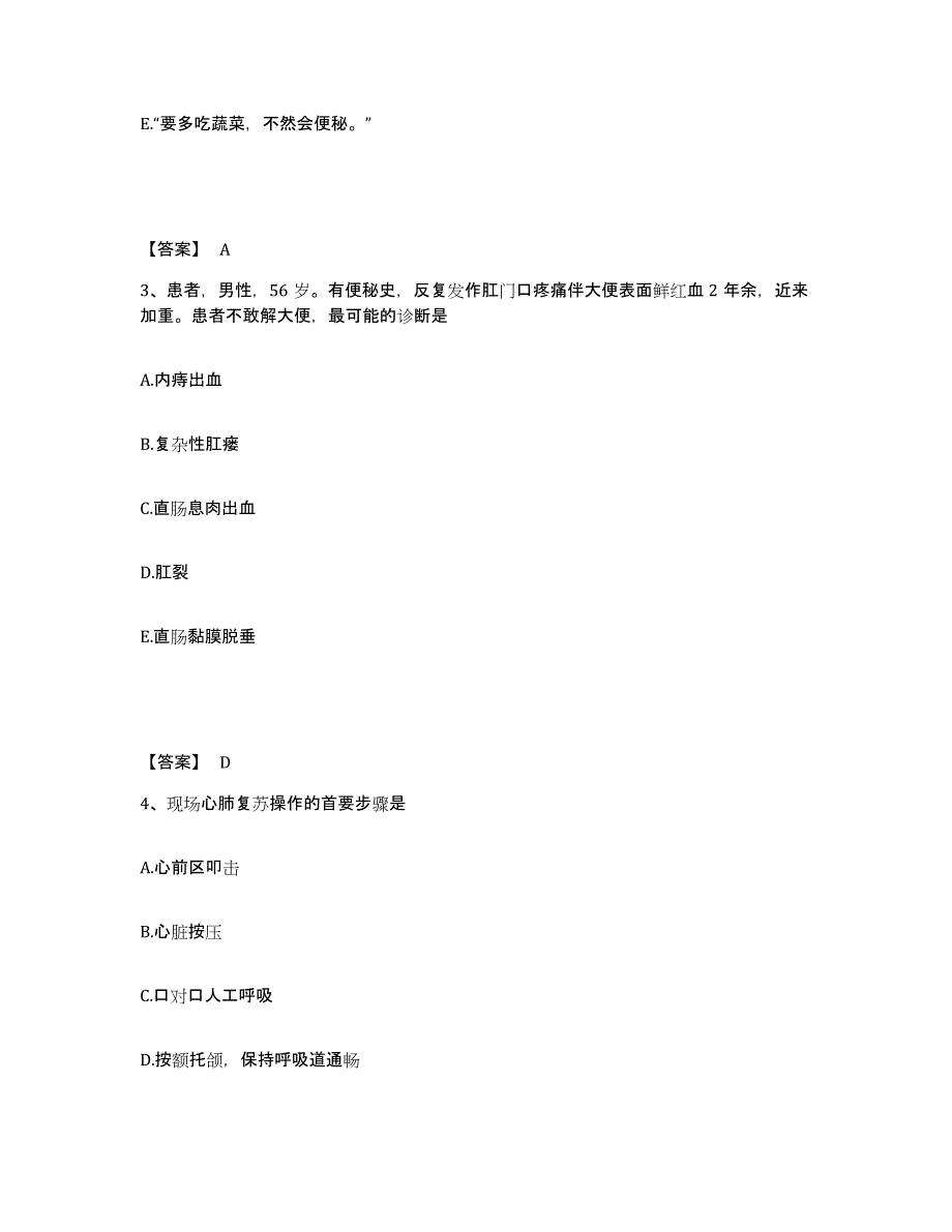 备考2025陕西省商南县中医院执业护士资格考试题库综合试卷B卷附答案_第2页