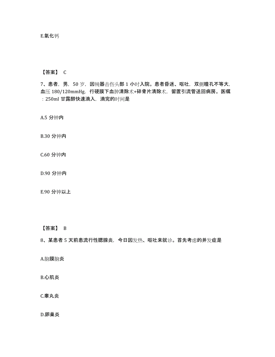 备考2025陕西省商南县中医院执业护士资格考试题库综合试卷B卷附答案_第4页