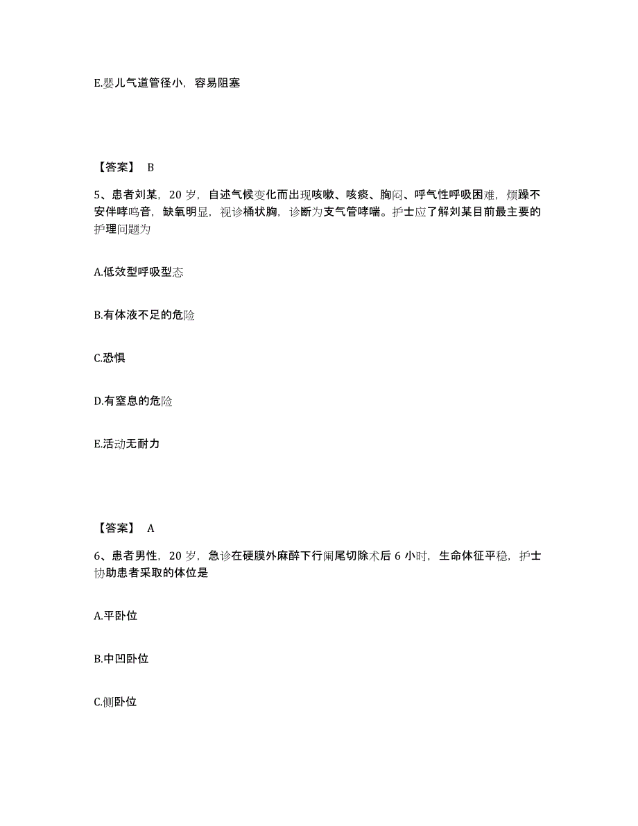 备考2025黑龙江鹤岗市鹤岗矿务局结核病院执业护士资格考试通关题库(附答案)_第3页