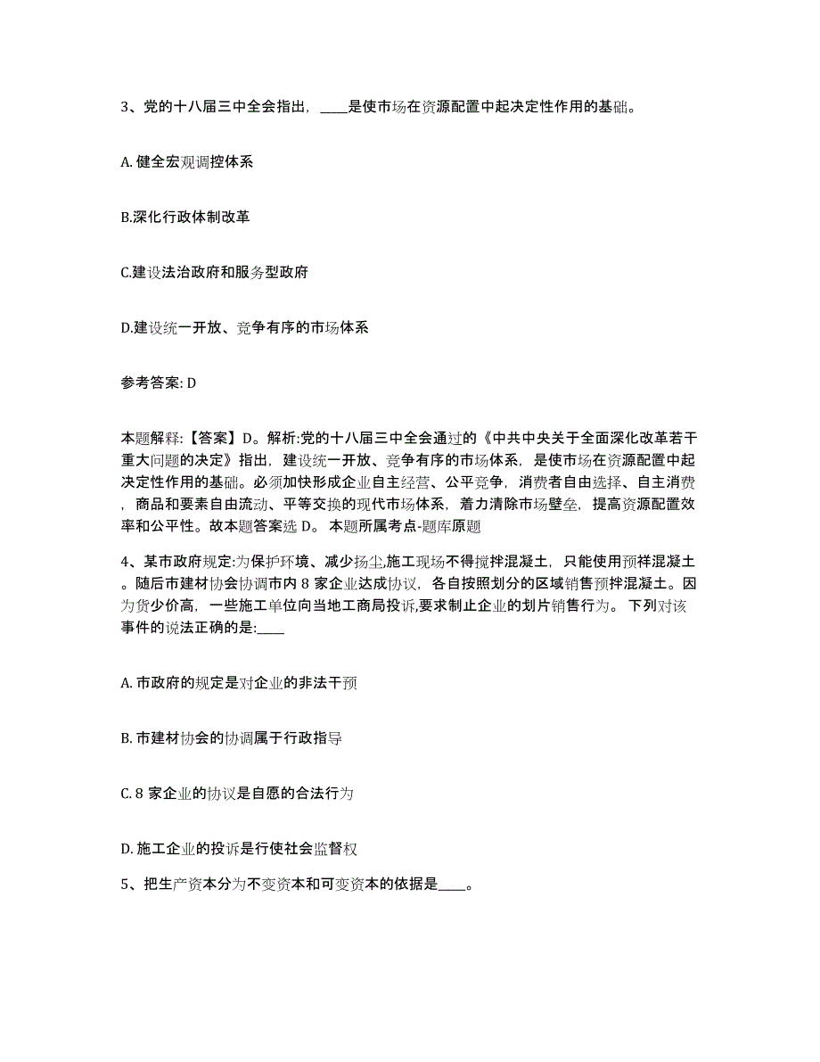 备考2025江西省赣州市兴国县网格员招聘能力测试试卷A卷附答案_第2页