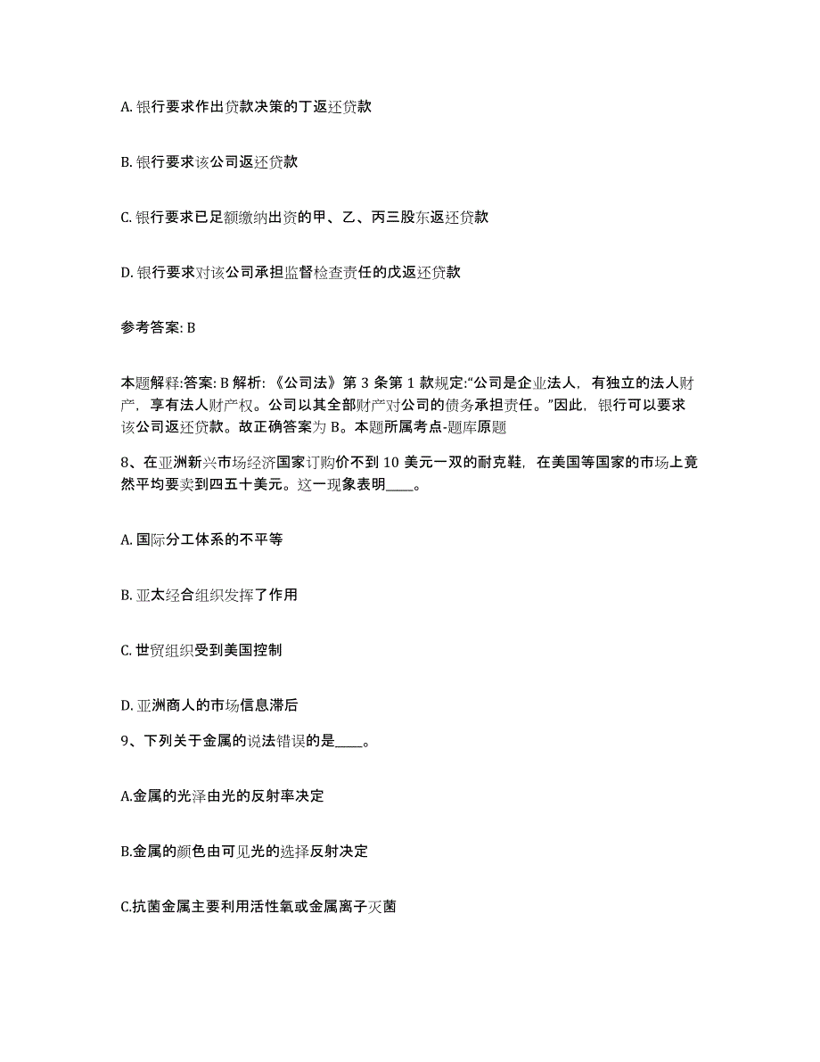 备考2025江西省赣州市兴国县网格员招聘能力测试试卷A卷附答案_第4页