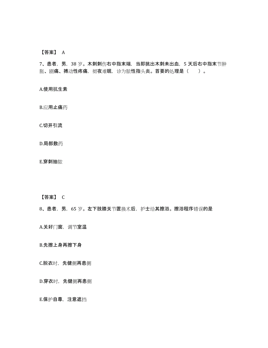 备考2025陕西省大荔县城关医院执业护士资格考试通关提分题库(考点梳理)_第4页