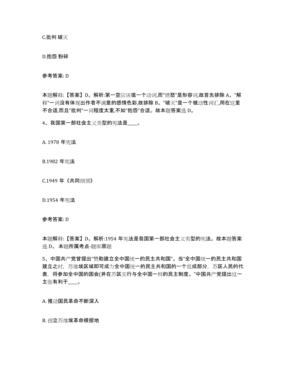 备考2025广西壮族自治区河池市宜州市网格员招聘真题附答案_第2页