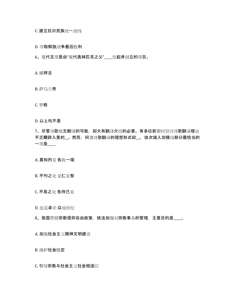 备考2025广西壮族自治区河池市宜州市网格员招聘真题附答案_第3页