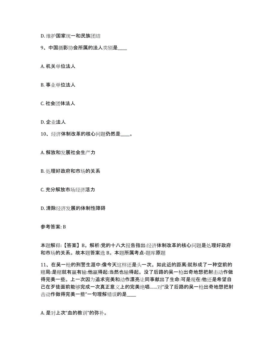 备考2025广西壮族自治区河池市宜州市网格员招聘真题附答案_第4页