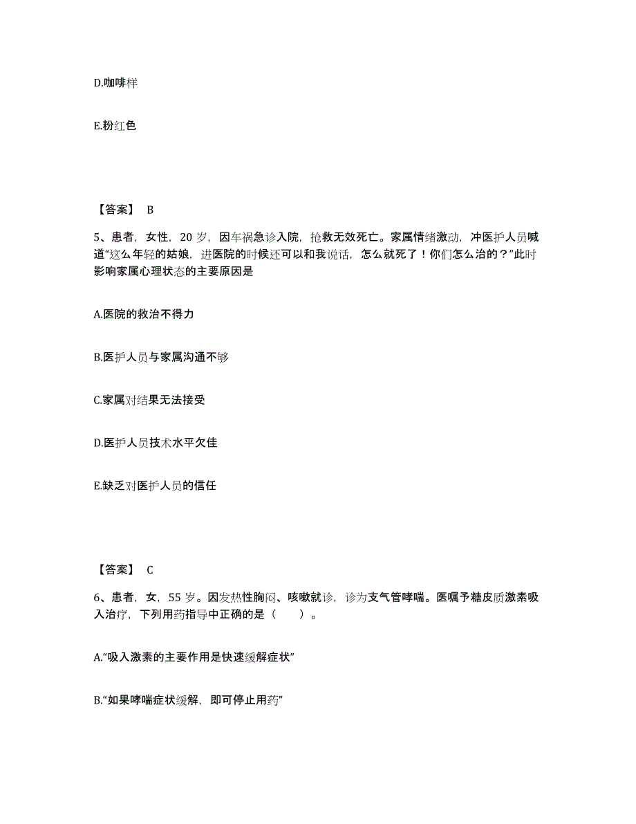 备考2025黑龙江宝清县人民医院执业护士资格考试考前练习题及答案_第3页