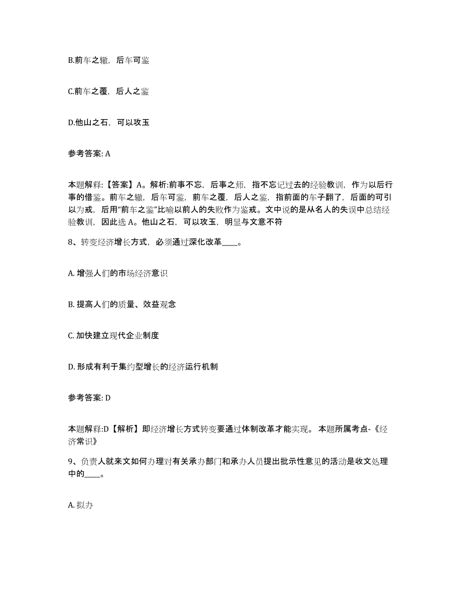 备考2025四川省成都市新津县网格员招聘综合练习试卷B卷附答案_第4页