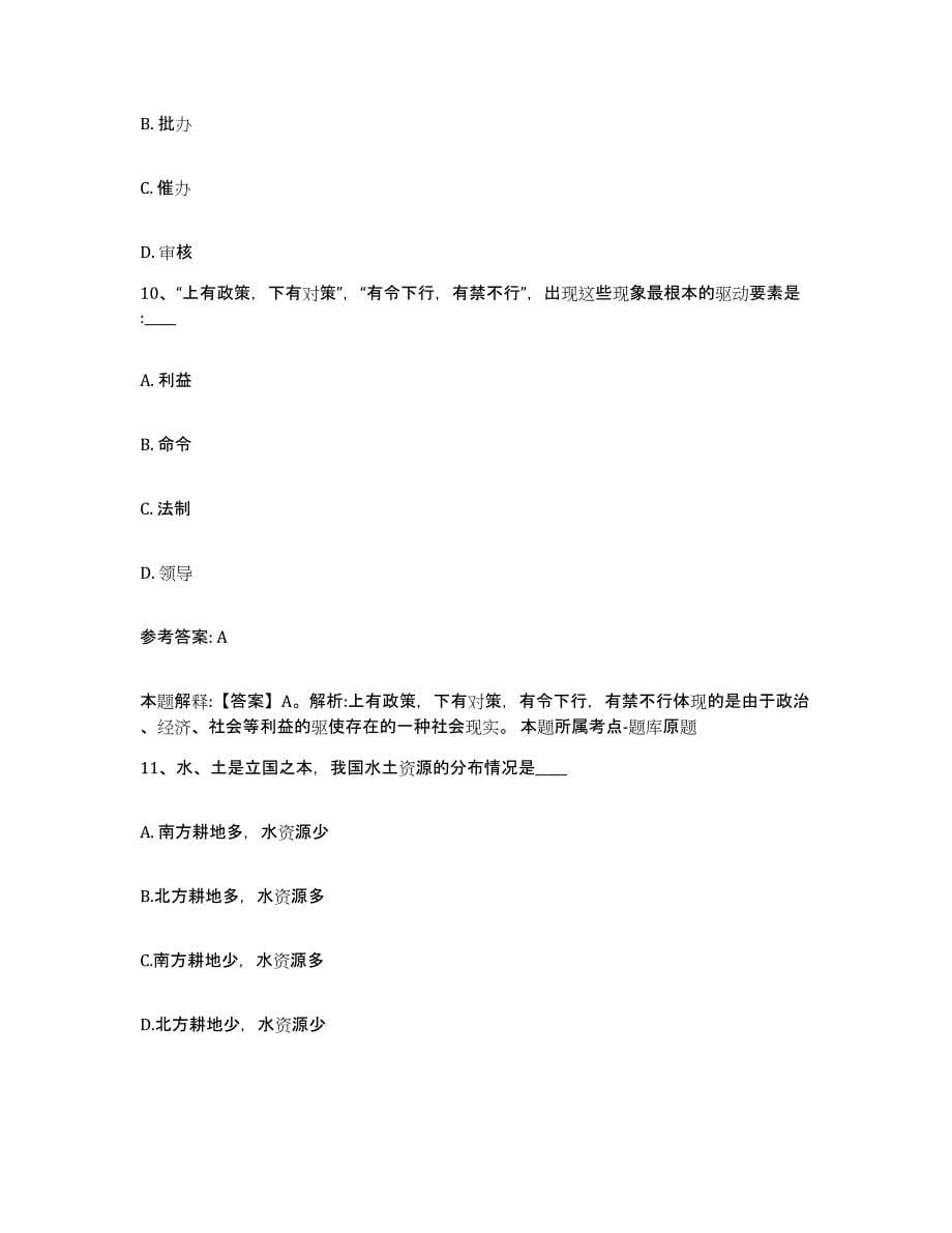 备考2025四川省成都市新津县网格员招聘综合练习试卷B卷附答案_第5页