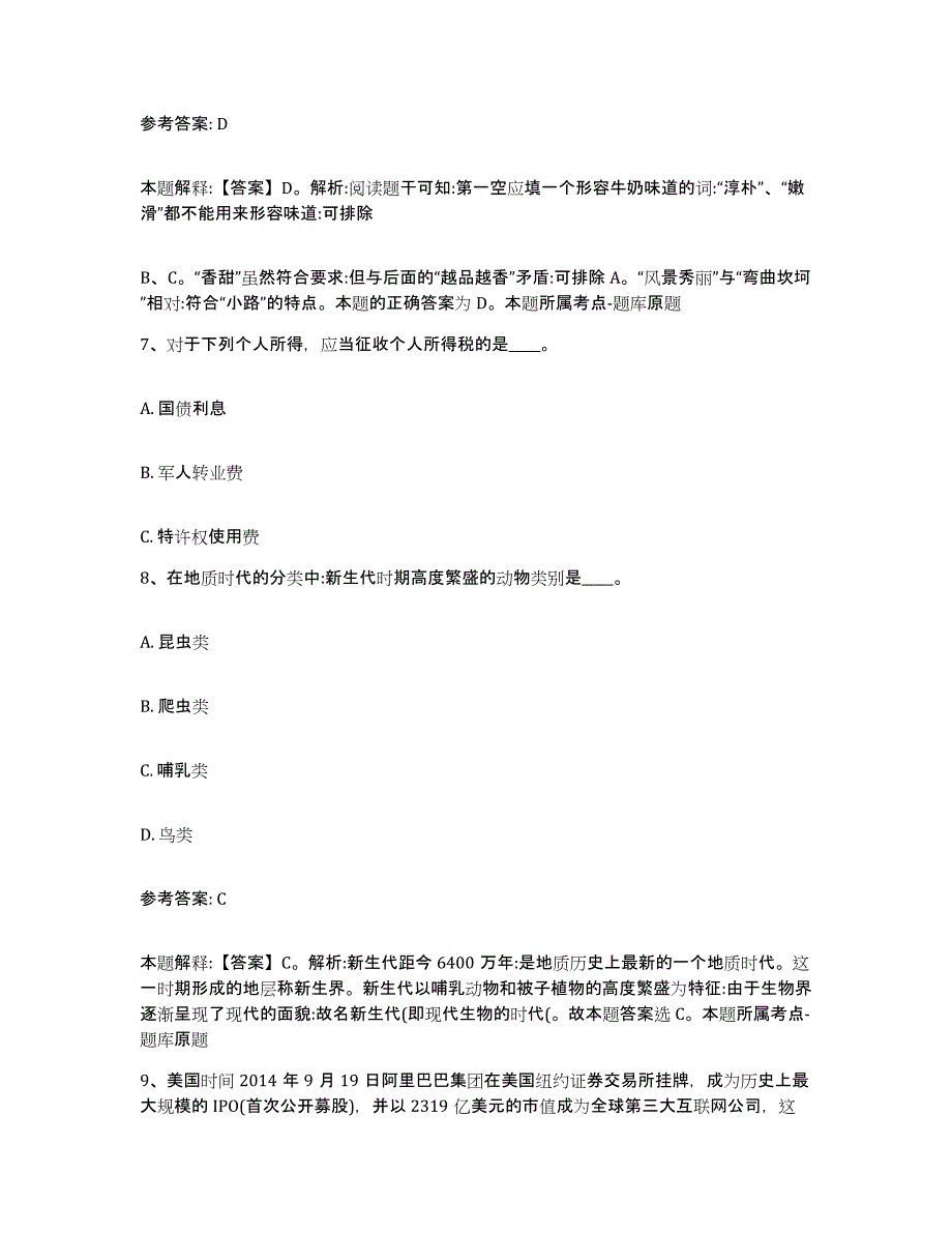 备考2025宁夏回族自治区固原市彭阳县网格员招聘过关检测试卷A卷附答案_第4页