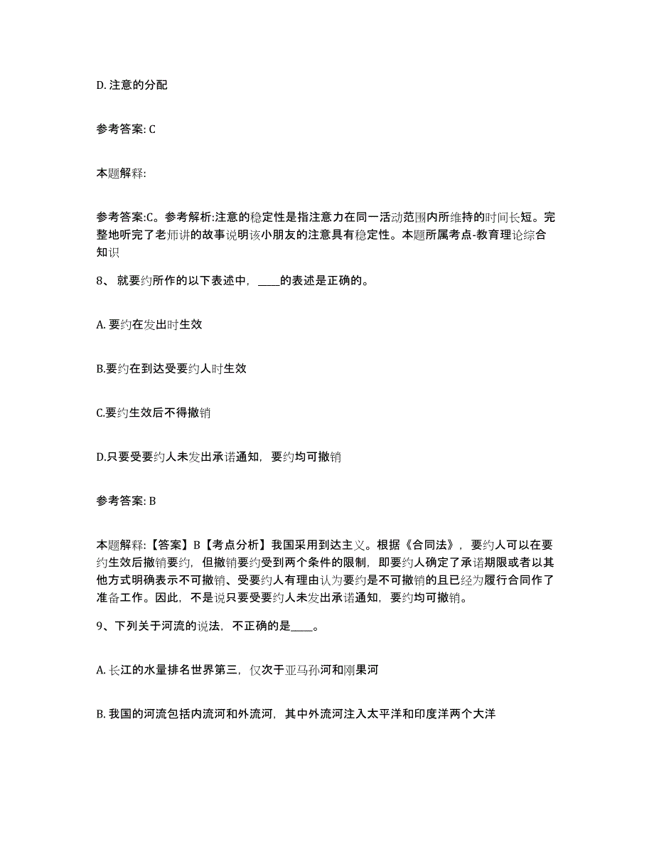 备考2025山西省长治市城区网格员招聘题库与答案_第4页