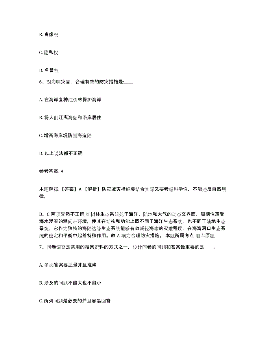 备考2025河南省焦作市中站区网格员招聘考前冲刺模拟试卷A卷含答案_第4页