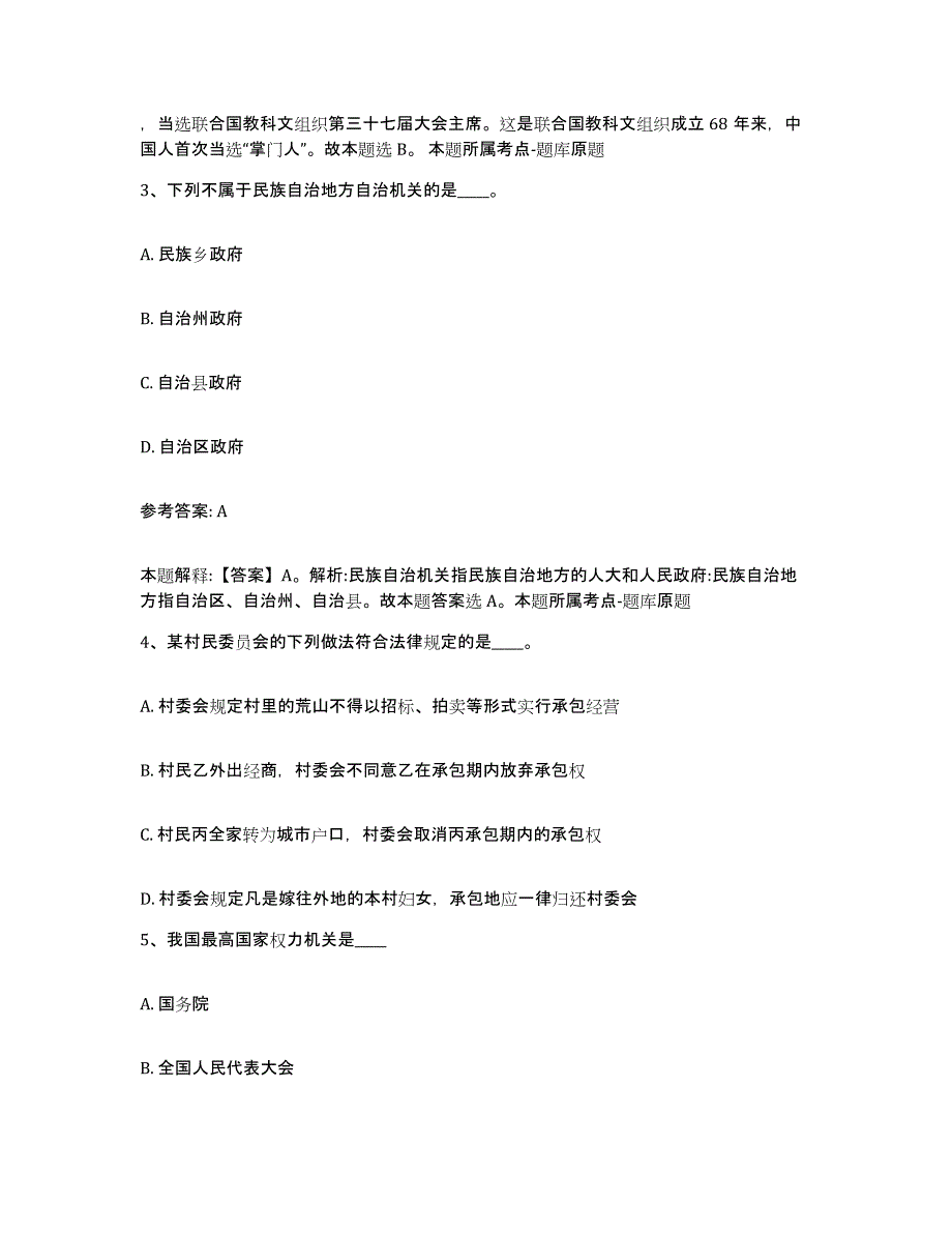 备考2025广东省云浮市云城区网格员招聘题库与答案_第2页