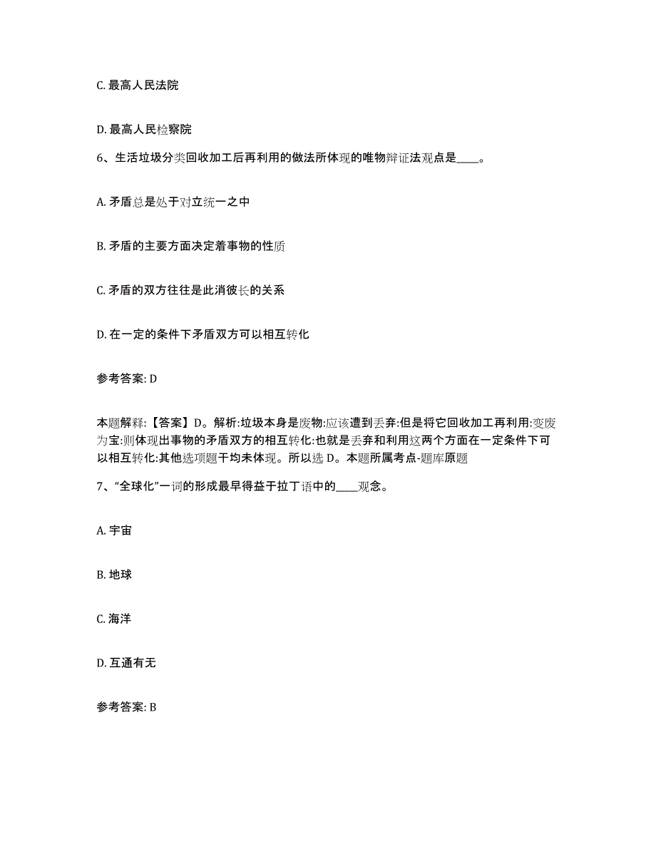 备考2025广东省云浮市云城区网格员招聘题库与答案_第3页