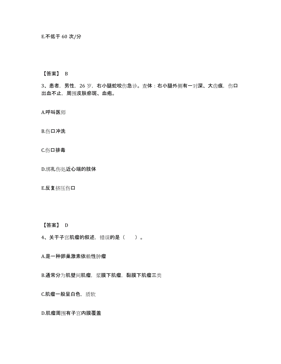 备考2025陕西省城固县中医院执业护士资格考试考前冲刺试卷B卷含答案_第2页