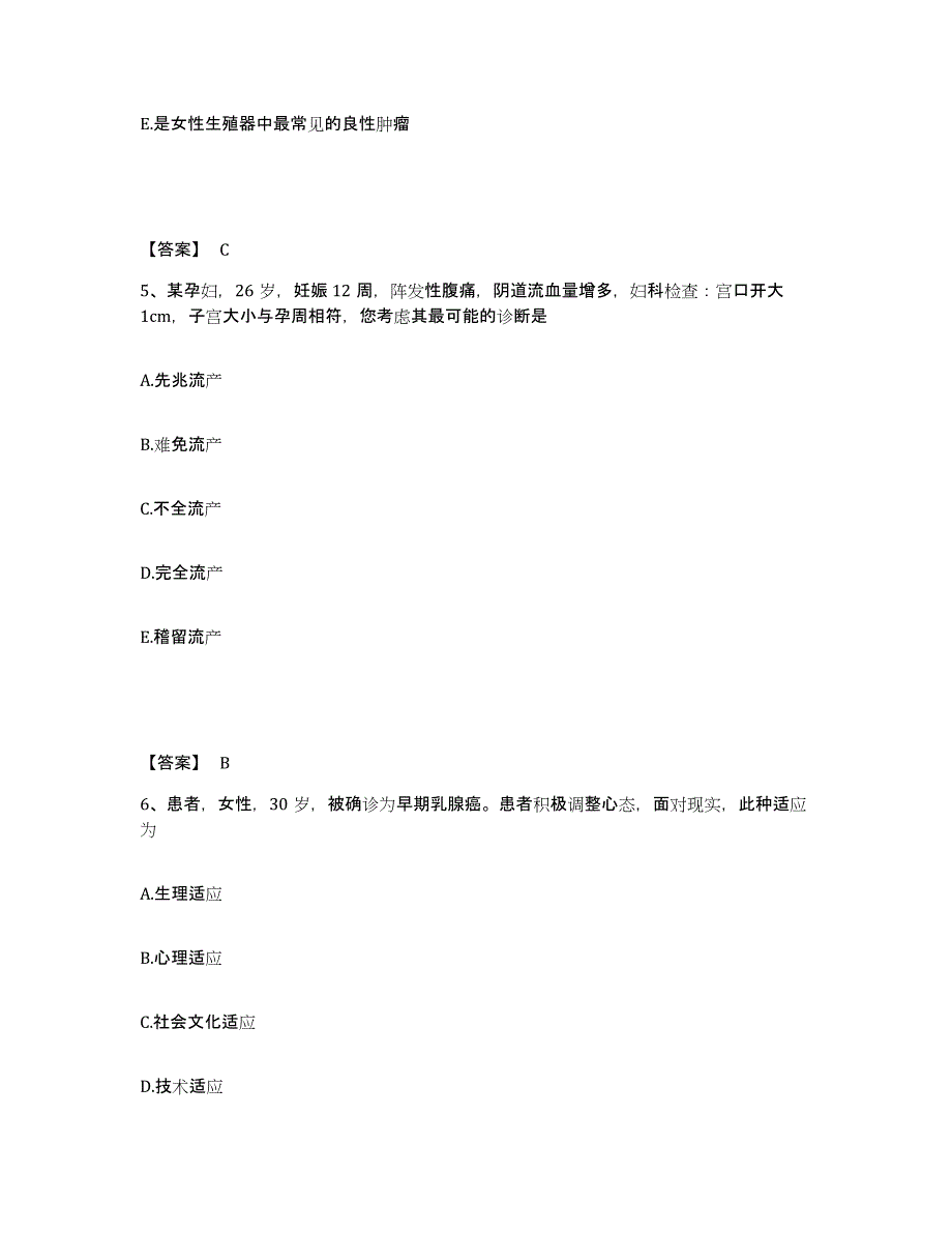 备考2025陕西省城固县中医院执业护士资格考试考前冲刺试卷B卷含答案_第3页