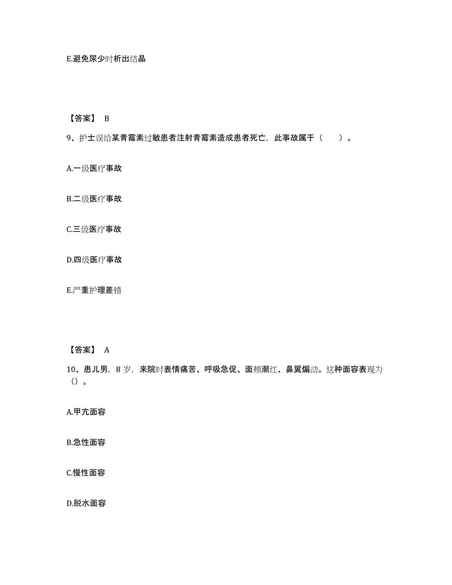 备考2025黑龙江逊克县中医院执业护士资格考试能力提升试卷B卷附答案_第5页