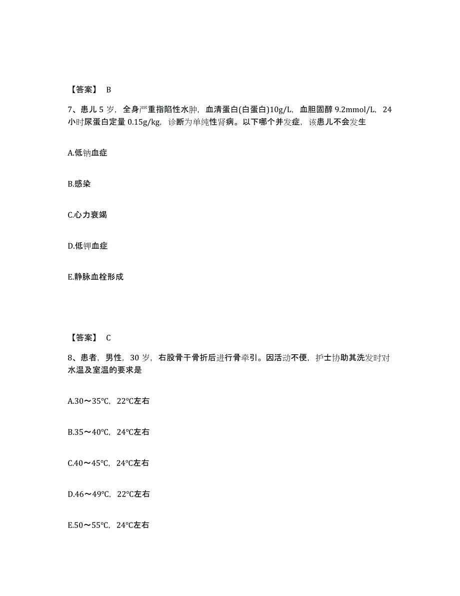 备考2025陕西省略阳县人民医院执业护士资格考试高分题库附答案_第4页