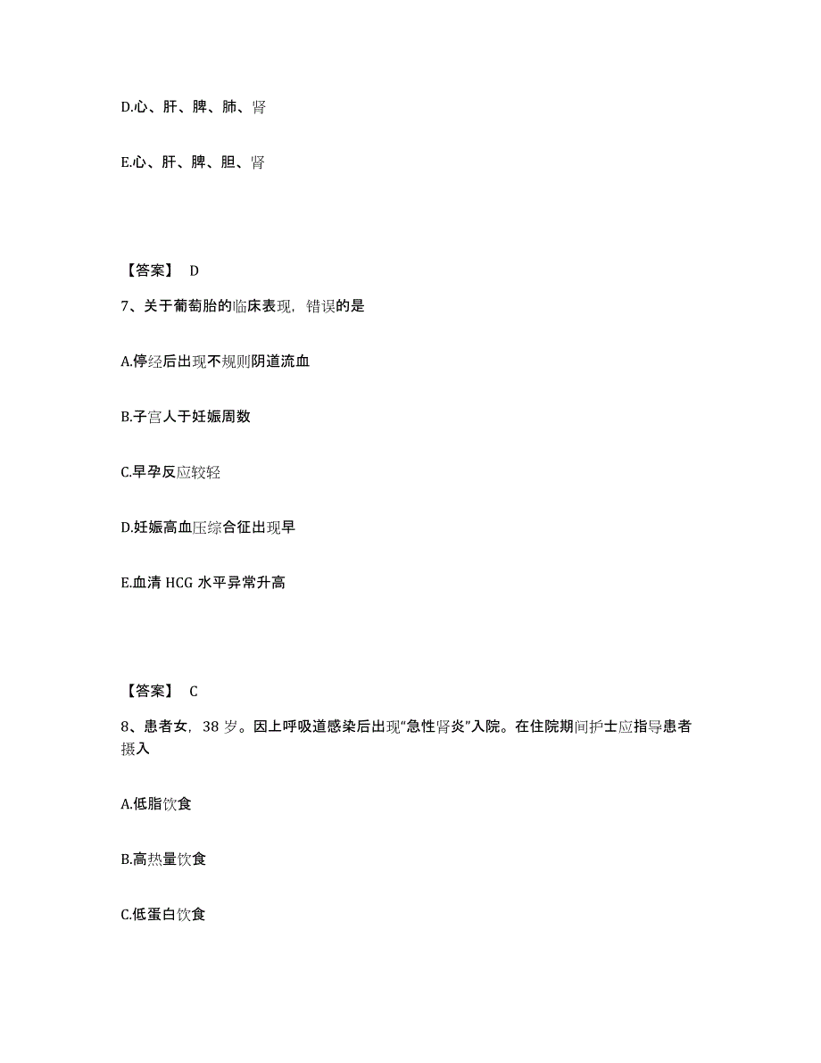 备考2025黑龙江龙江县第二人民医院执业护士资格考试模拟试题（含答案）_第4页