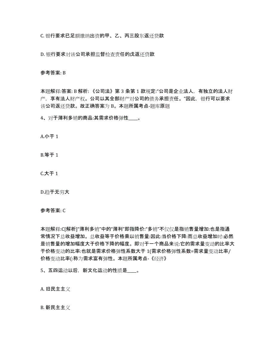 备考2025广西壮族自治区网格员招聘真题练习试卷B卷附答案_第2页