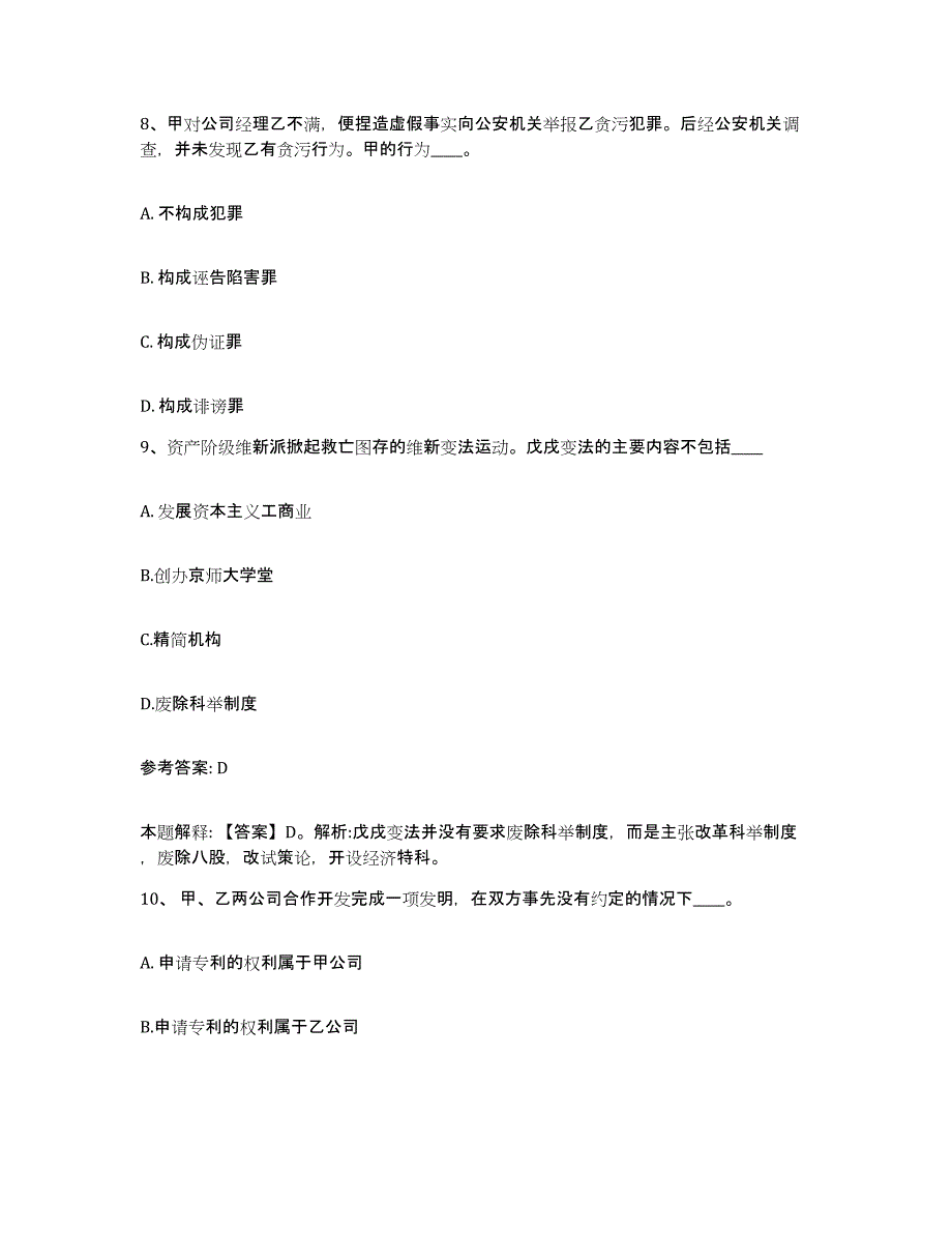 备考2025广西壮族自治区网格员招聘真题练习试卷B卷附答案_第4页