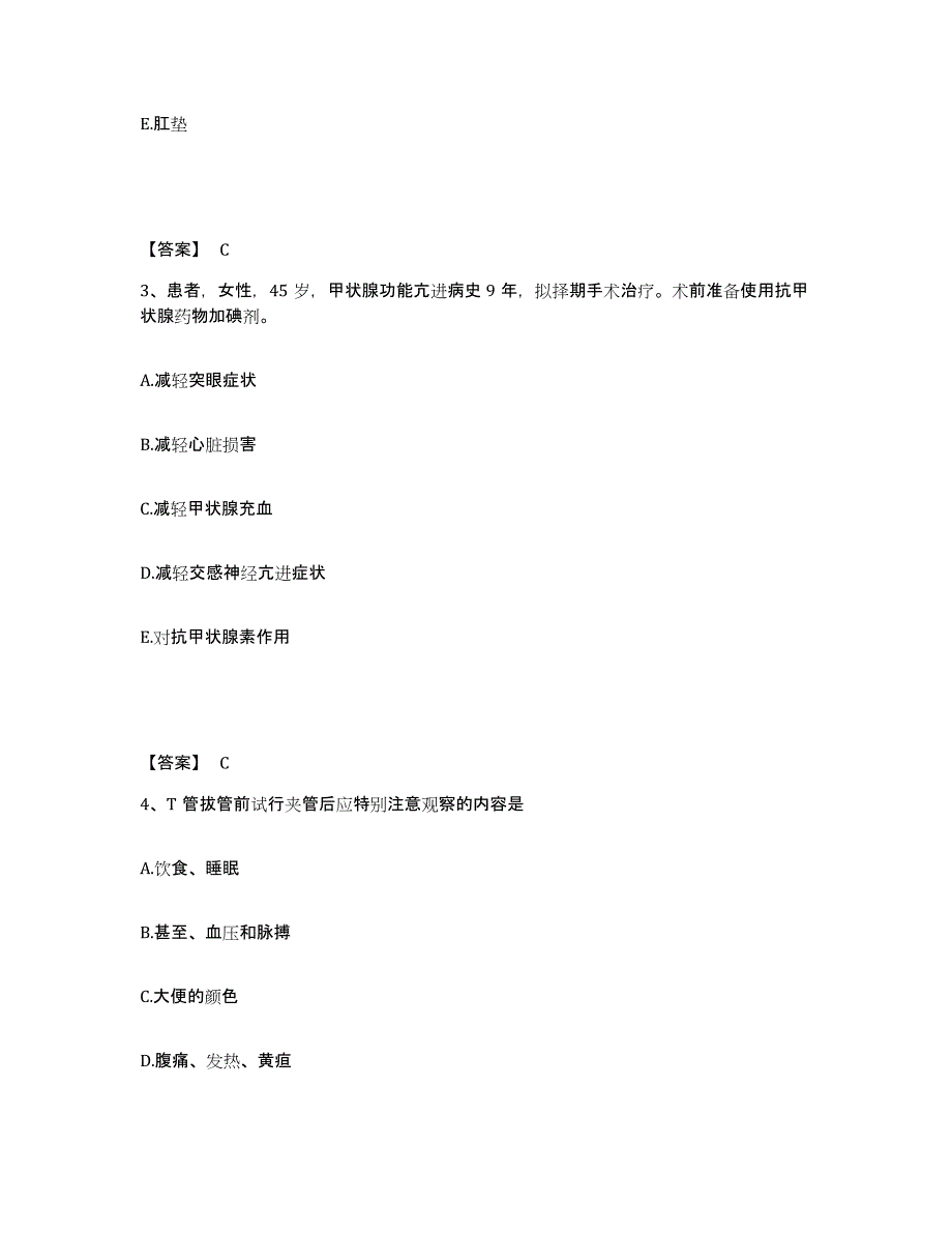 备考2025青海省西宁市口腔医院执业护士资格考试通关题库(附答案)_第2页