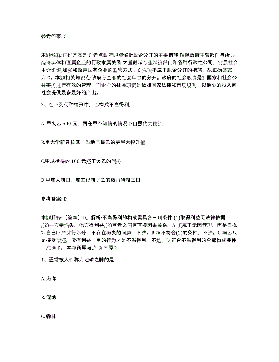 备考2025四川省雅安市天全县网格员招聘通关题库(附答案)_第2页