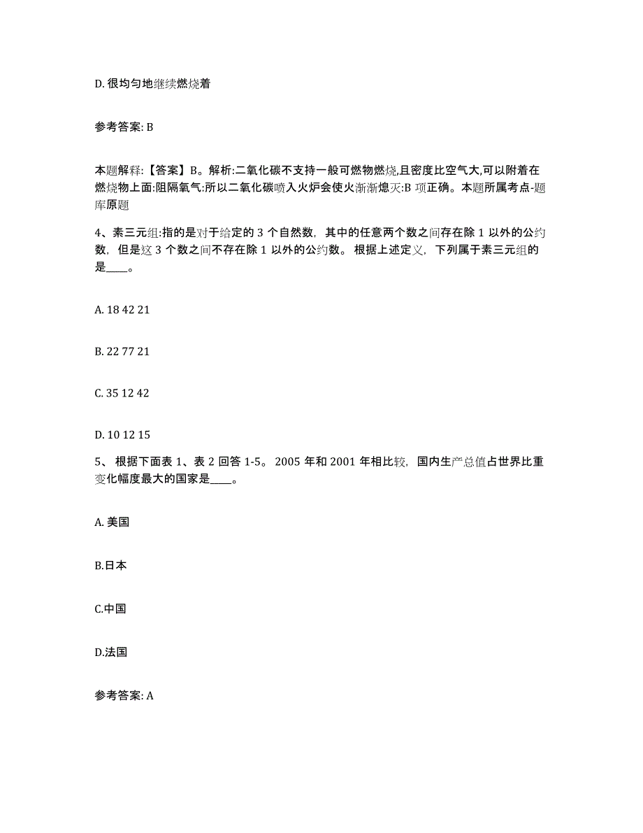 备考2025广东省云浮市郁南县网格员招聘强化训练试卷A卷附答案_第2页