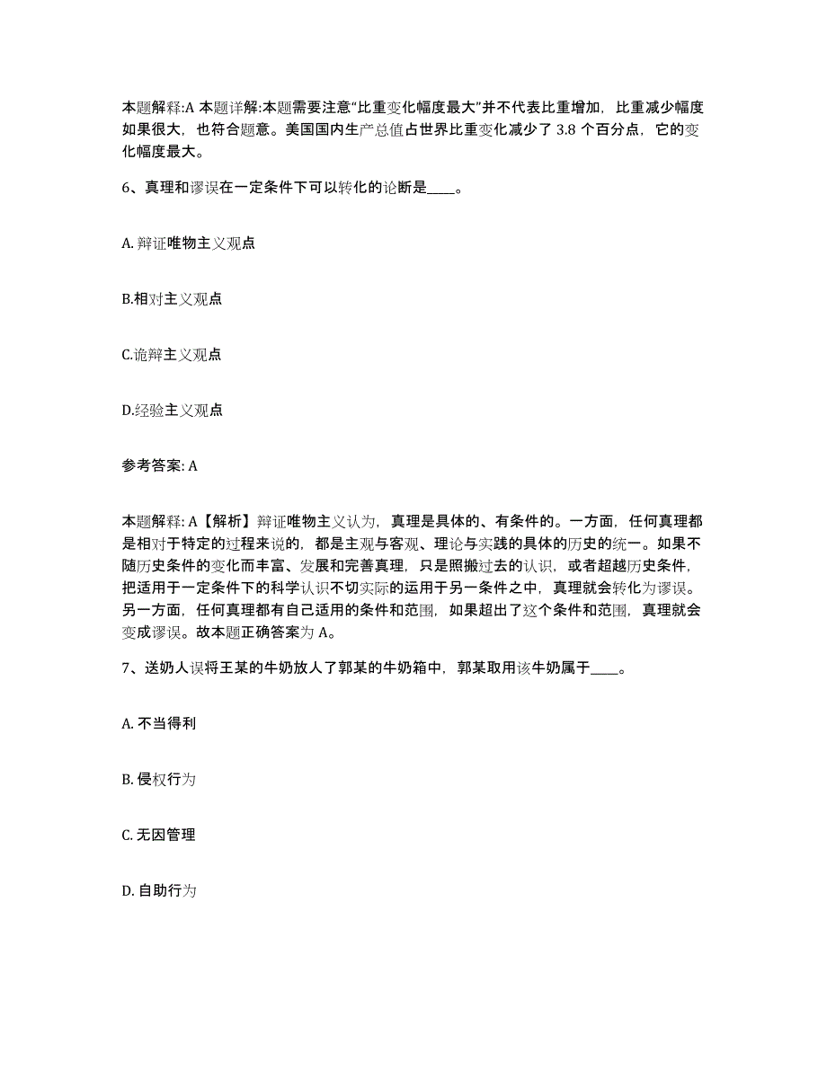 备考2025广东省云浮市郁南县网格员招聘强化训练试卷A卷附答案_第3页