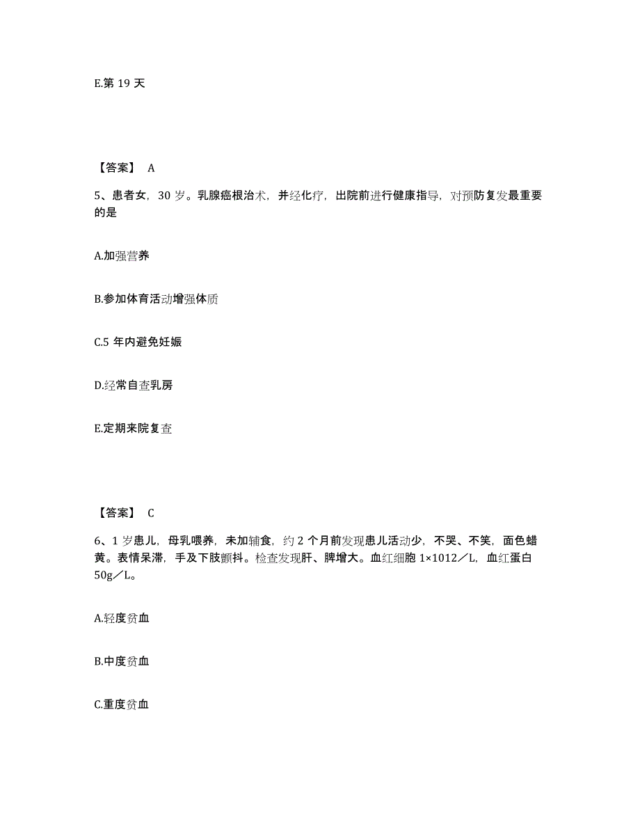 备考2025黑龙江鸡东县中医院执业护士资格考试测试卷(含答案)_第3页